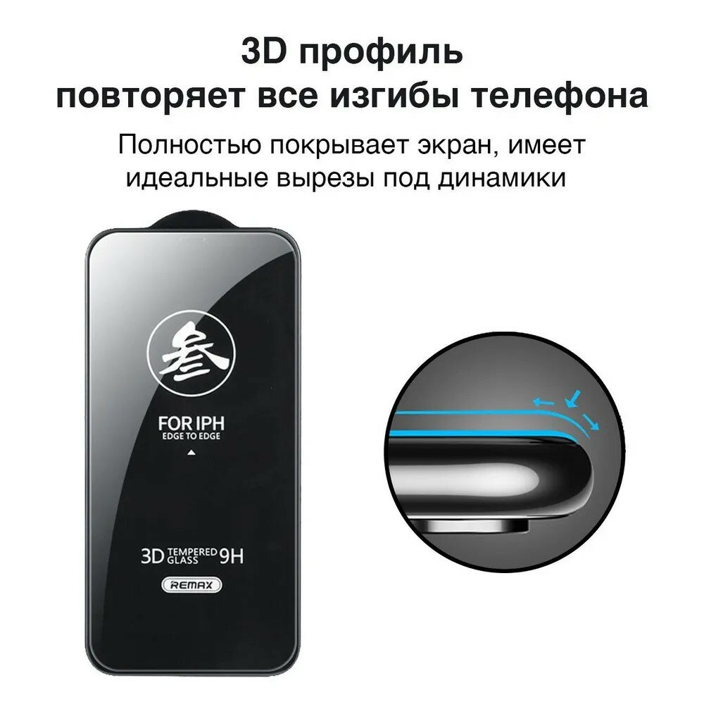 Защитное стекло REMAX для iPhone 15 Pro Max на весь экран (на Айфон 15 Про Макс) противоударное, Черное — фото 1