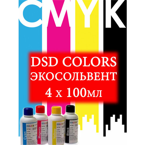 Чернила DSD Colors экосольвентные CMYK 4 по 100мл