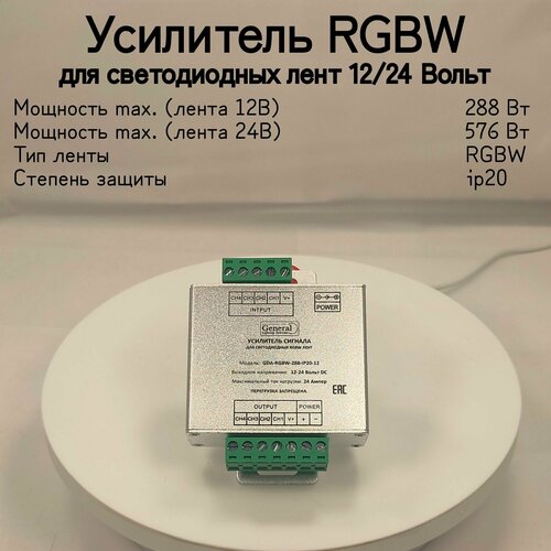 RGBW Усилитель GDA-RGBW-288-IP20-12 24А general rgb усилитель мощность 288 вт вид питания 12 в степень пылевлагозащиты ip20