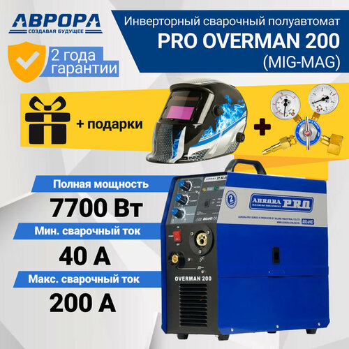 Сварочный инвертор Aurora OVERMAN 200, MIG/MAG (7213709) + подарок маска И редуктор