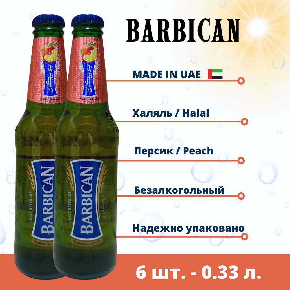 Безалкогольный пивной напиток Барбикан Barbican Персик 6 х 0,33мл - фотография № 2