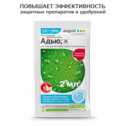 Адью 2 мл усилитель активности препаратов и удобрений