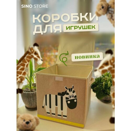 Коробка для хранения игрушек