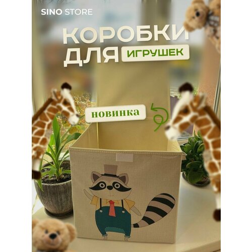 Коробка для хранения игрушек