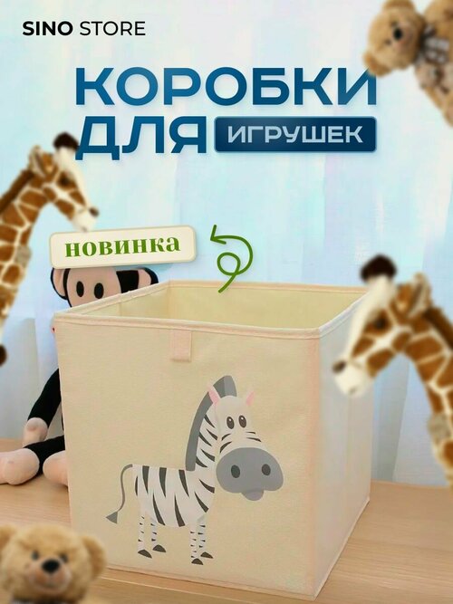 Коробка ящик для хранения игрушек и одежды