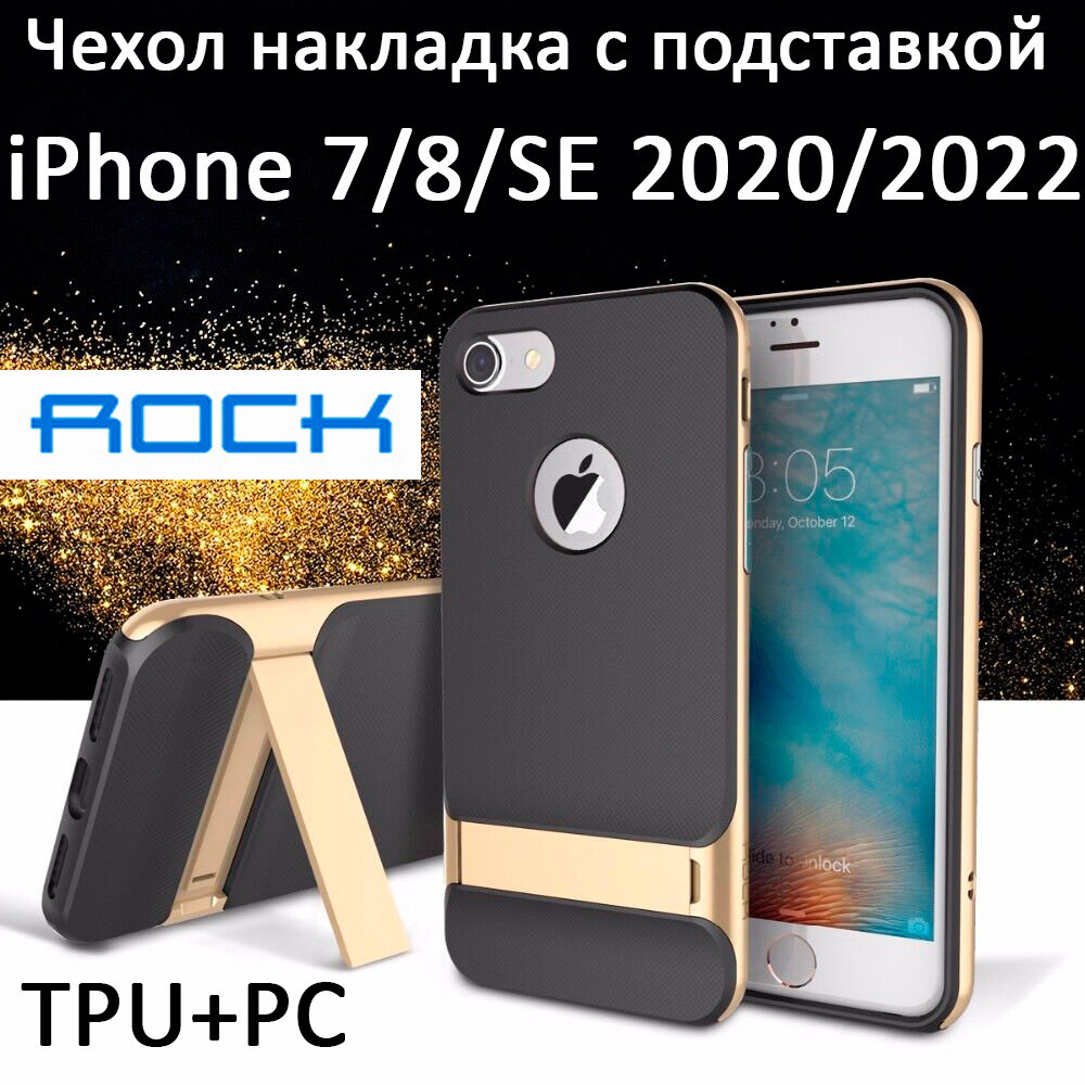 Двухкомпонентный TPU-PC чехол накладка с подставкой Royce Kickstand для iPhone 7/8/SE 2020/2022