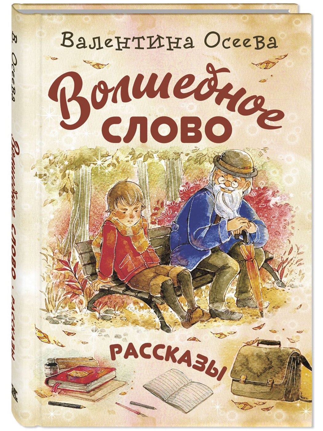 Книга Волшебное слово