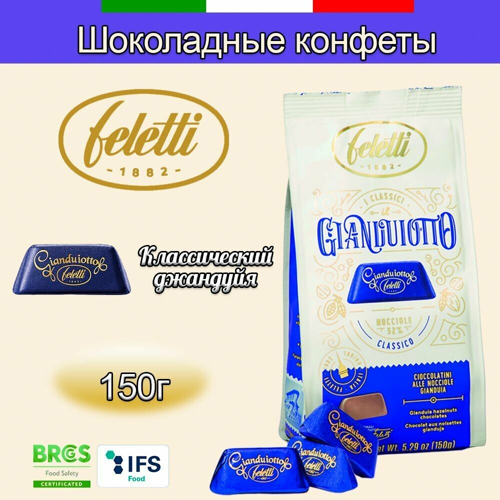 Конфеты шоколадные Feletti классический джандуйя фундук, 150 г