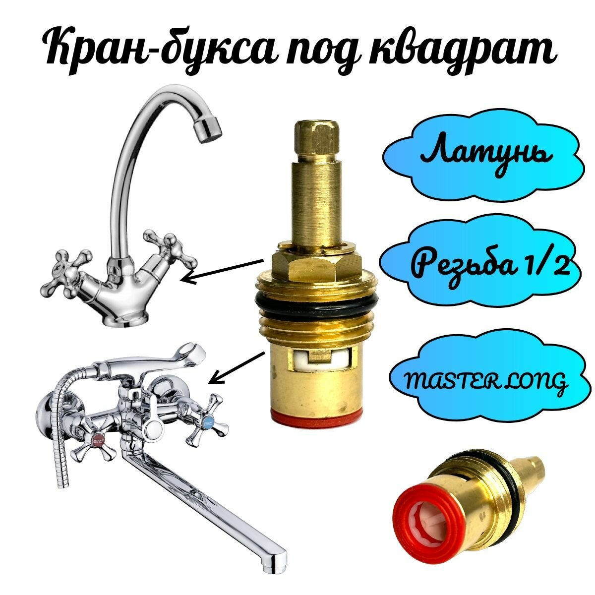 фото Кран-букса для смесителя, керамическая, под квадрат (MASTER)