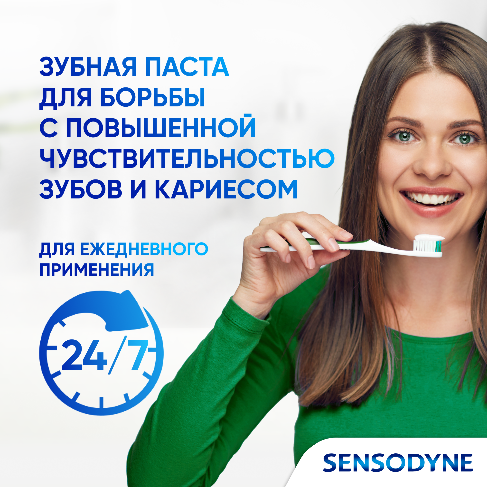 Зубная паста Sensodyne Ежедневная Защита Морозная мята с фтором, для снижения чувствительности зубов и защиты от кариеса, 65г*2шт