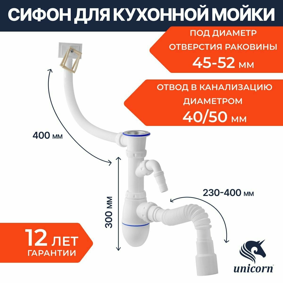 Сифон для кухонной мойки с диаметром отверстия 45-52 мм Unicorn B442V 1.1/2"х40 с переливом, отводом для стиральной машины