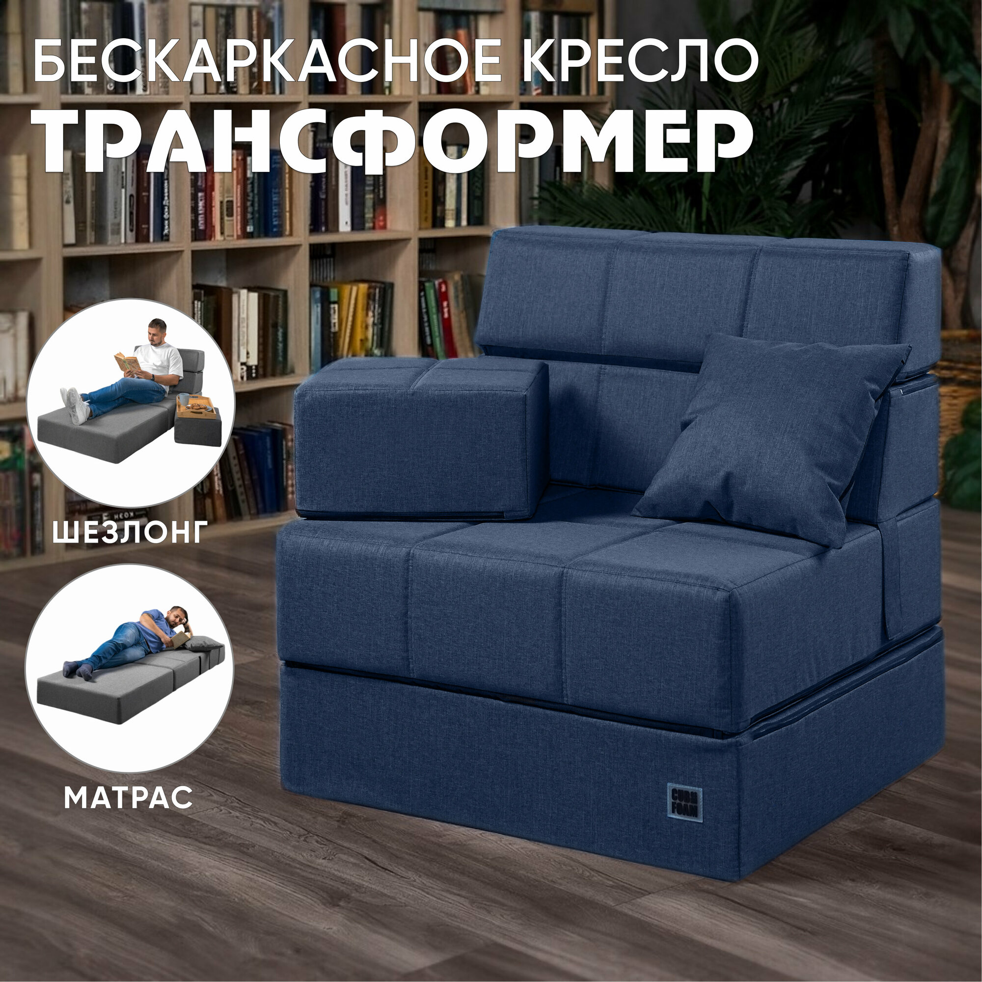 Бескаркасный синий диван MaxiCubes