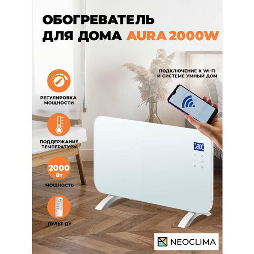 Обогреватель для дома конвекторный электрический Neoclima Aura 2000W, белый, 2000 Вт беспроводная система сигнализации tuya smart life home wi fi gsm gprs дистанционное управление через приложение