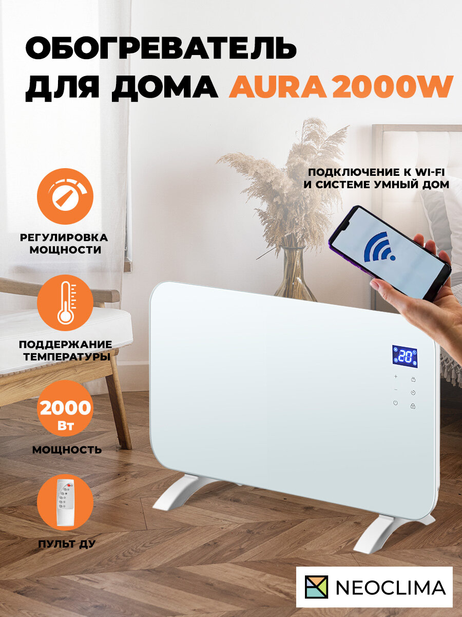 Обогреватель для дома конвекторный электрический Neoclima Aura 2000W белый 2000 Вт