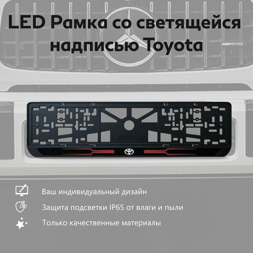 LED Рамка со светящейся надписью Toyota