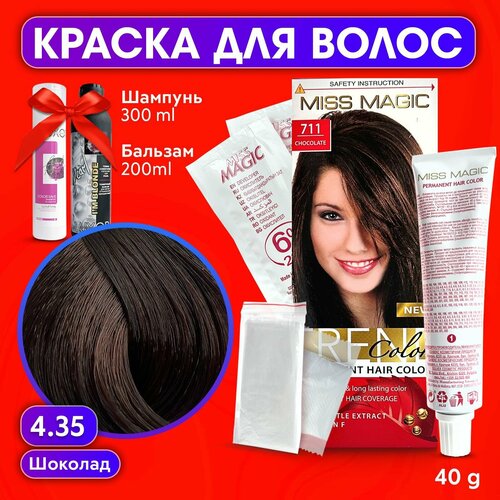 Стойкая краска для волос профессиональная 4.35. В подарок: Шампунь для окрашенных волос 300мл, Бальзам для поддержания цвета и блеска 200 мл!