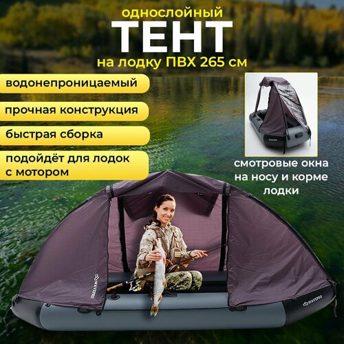фото Тент однослойный на лодку 265 см wavepro