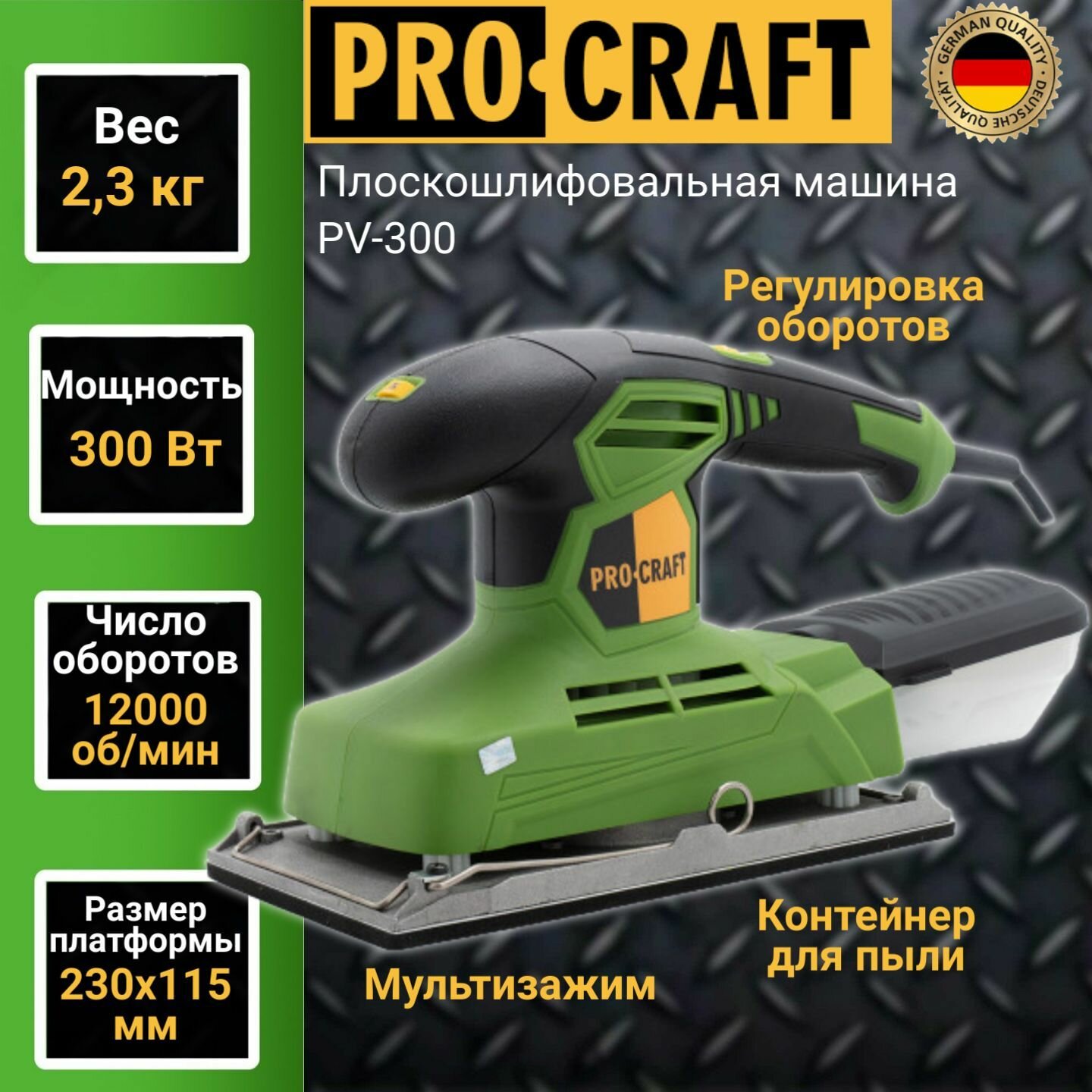 Плоскошлифовальная машина Procraft PV-300 платформа 230х115мм 12000об/мин 300Вт