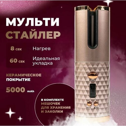 Стайлер для волос Плойка для завивки волос Мультистайлер цвет бежевый 119500₽