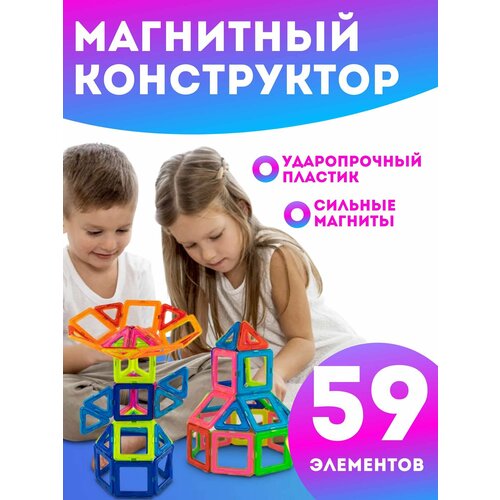 Магнитный конструктор