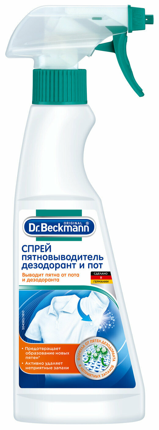 Спрей-пятновыводитель Dr. Beckmann "Дезодорант и пот", 250 мл