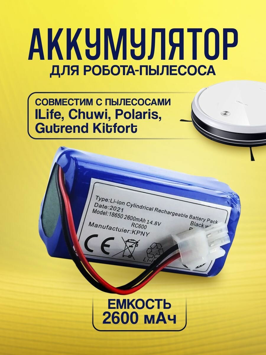 Аккумулятор для робота-пылесоса iLife A4 A40 A4S A6 A8 V7 V7s V7s pro v50 pro W400 14.8V 2800 mAh