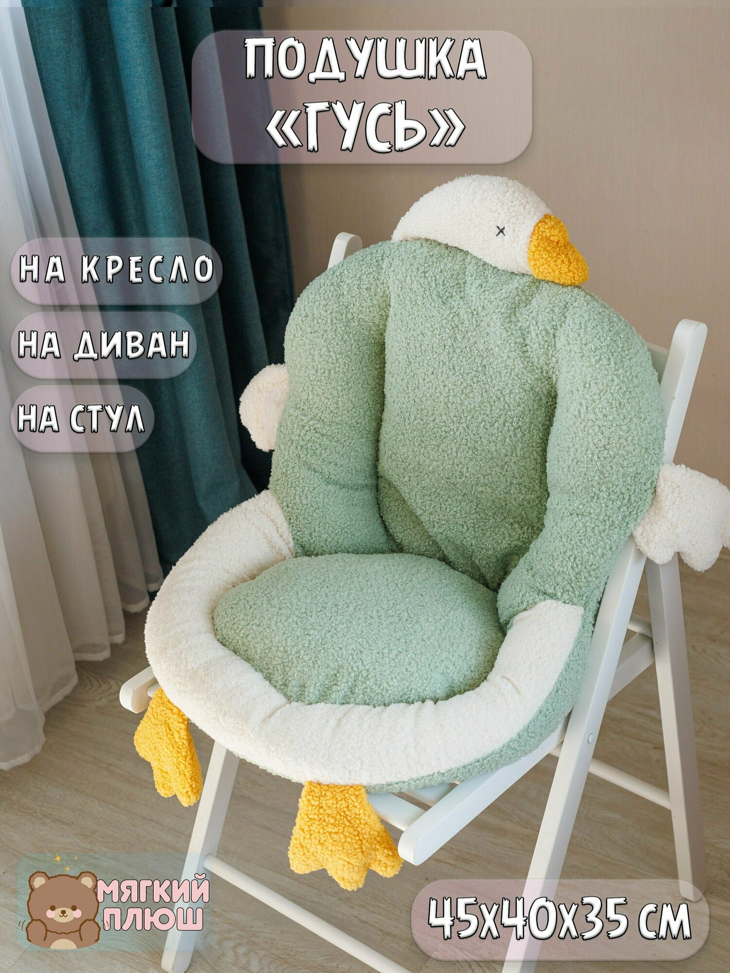 Подушка декоративная Сидушка на стул Гусь зеленый