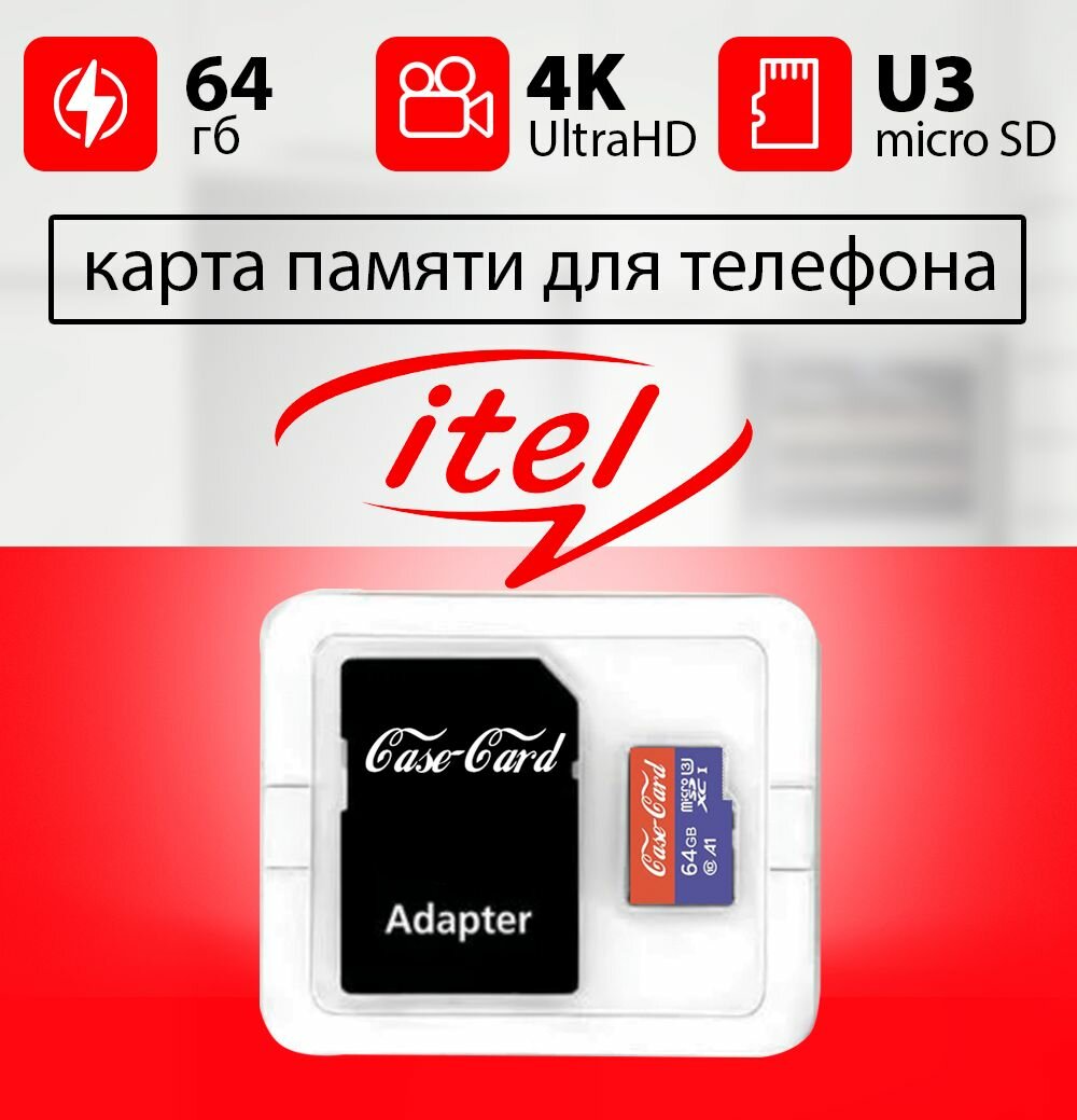 Карта памяти для ITEL / флешка подходит для телефона ител 64 гб Case Card 10 U3 V30 Ultra HD