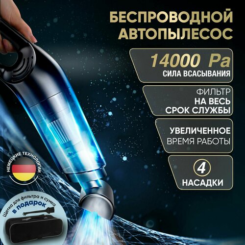 Пылесос для автомобиля беспроводной мощный FELFRI 1000000₽