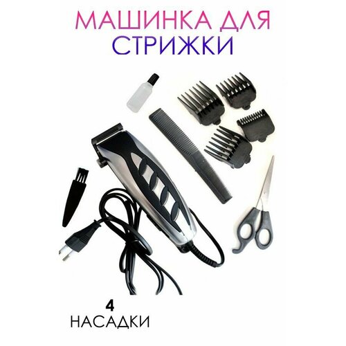 Машинка для стрижки волос профессиональная Триммер для бороды и усов MS-4613 черно-серый 68700₽