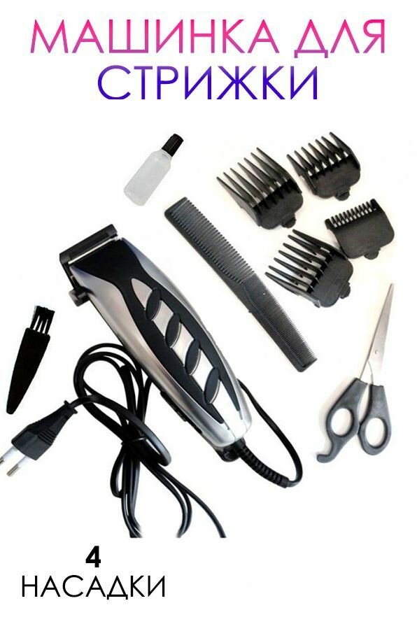 Машинка для стрижки волос профессиональная / Триммер для бороды и усов, MS-4613, черно-серый