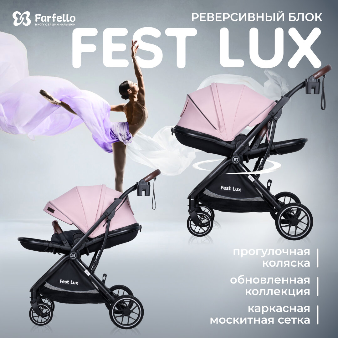 Прогулочная коляска детская с реверсивным блоком Farfello Fest Lux, Розовый