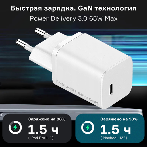 Зарядное устройство быстрая GAN зарядка для телефона, 65W TYPE-C, WALKER WH-65, блок на андроид, на айфон, для samsung, адаптер iPhone, Android, белая белый