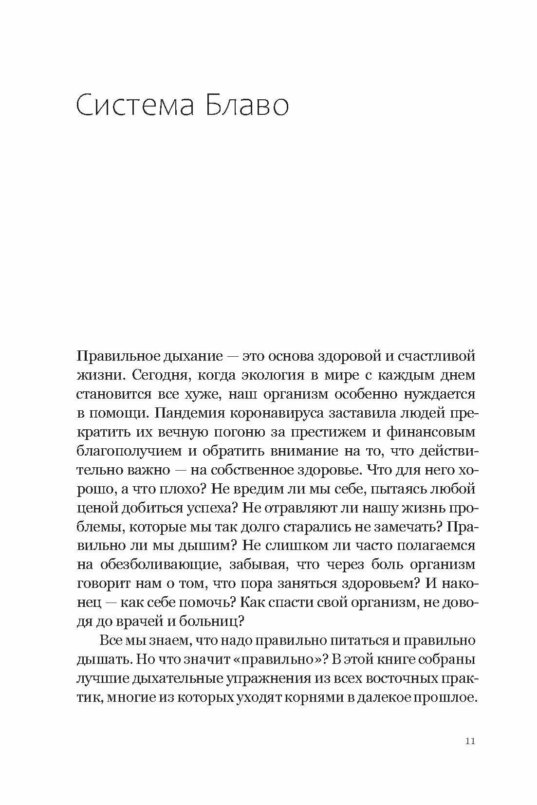 Жить как дышать. Целительные упражнения и практики - фото №7