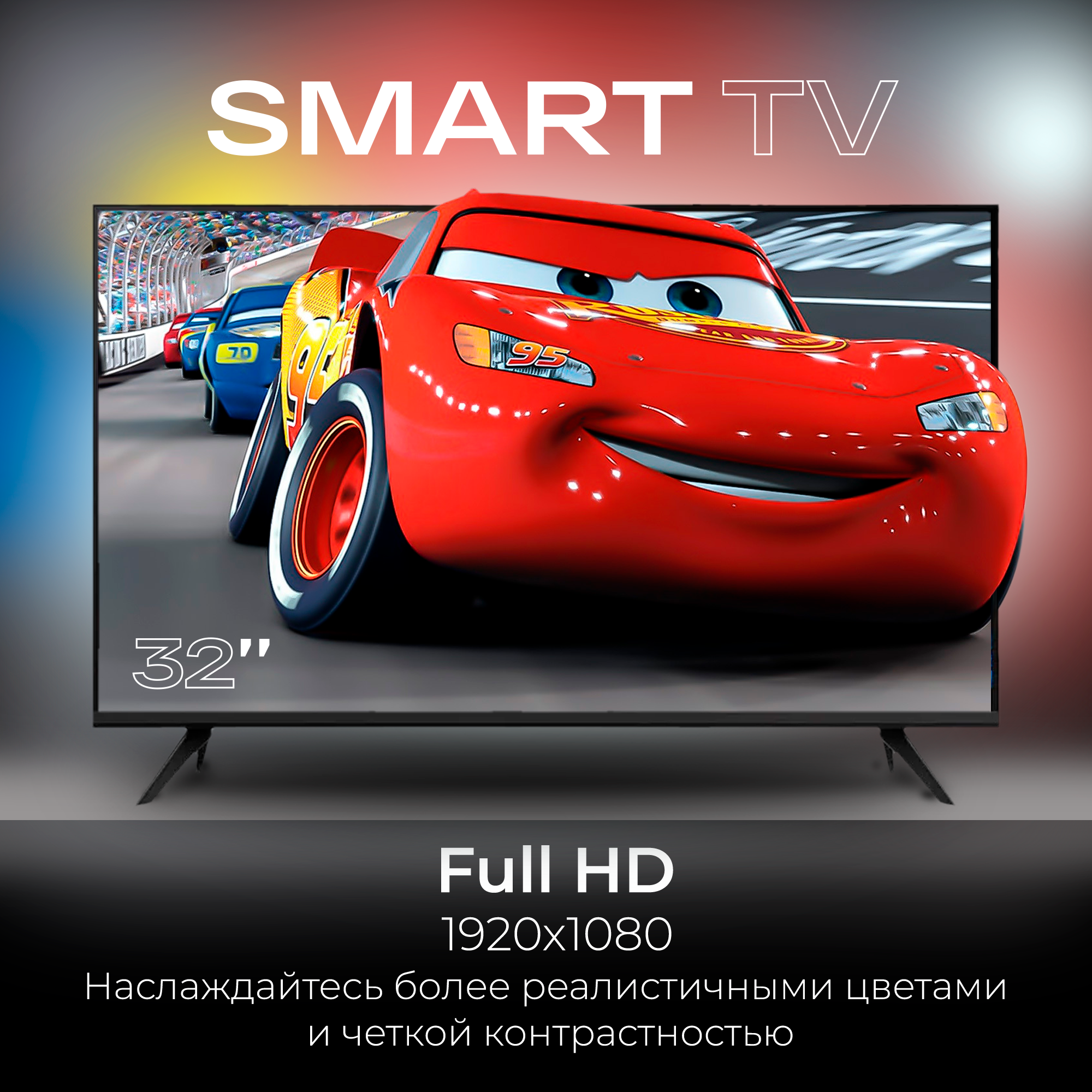 Смарт телевизор SmartTV 32 дюйма, голосовое управление, Bluetooth, Android 12