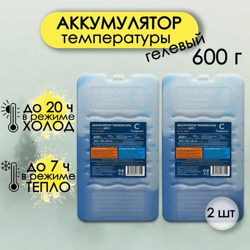 Аккумулятор холода гелевый для термосумки, Следопыт, 600 гр, 2 шт.