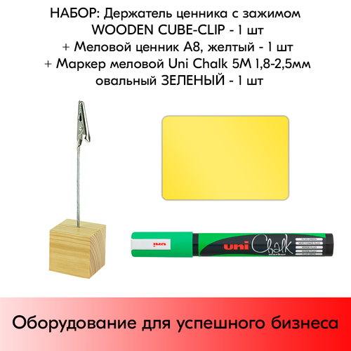      WOODEN CUBE-CLIP +   8,  +   Uni Chalk 5M 1, 8-2, 5 ,   1