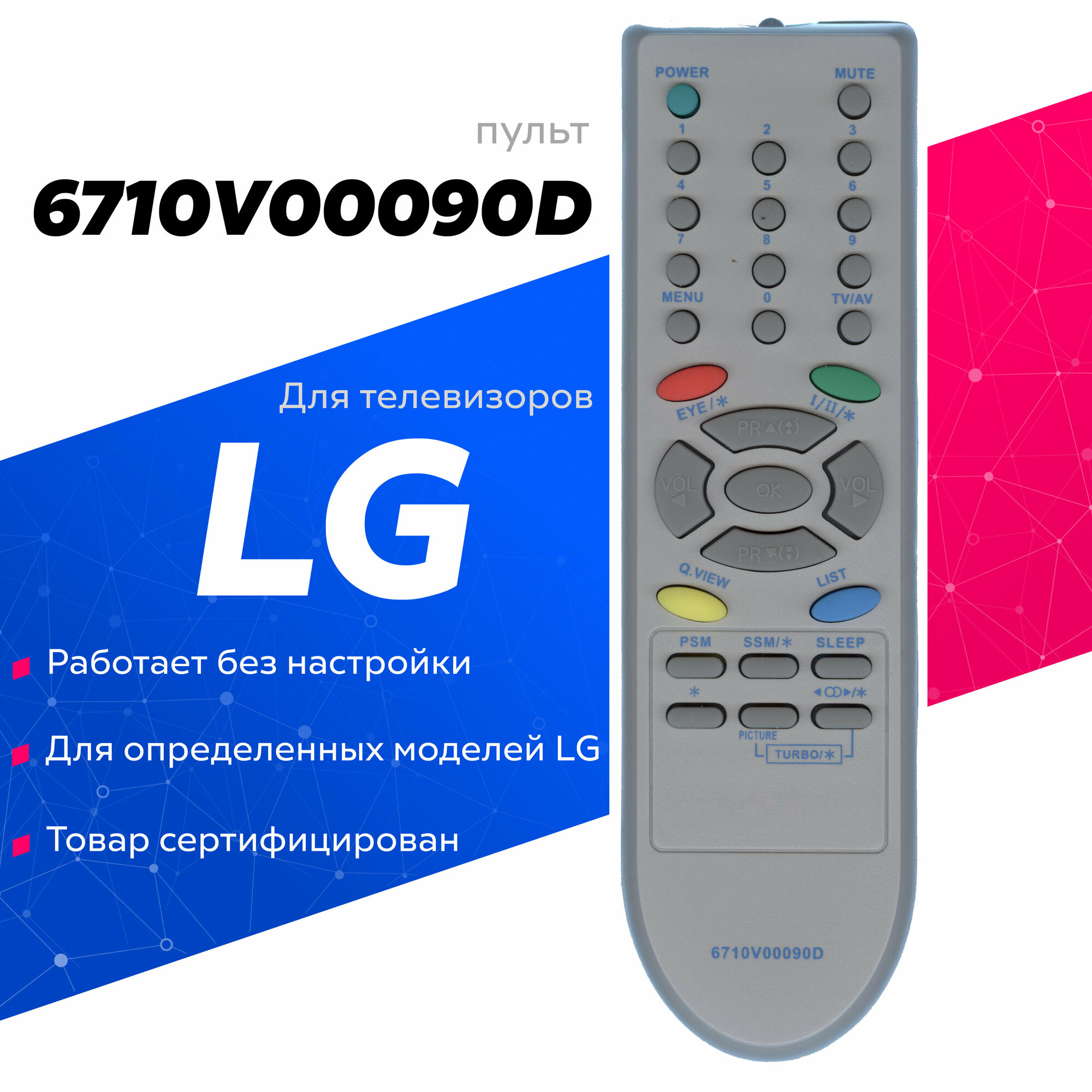 Пульт Huayu 6710V00090D для телевизора LG