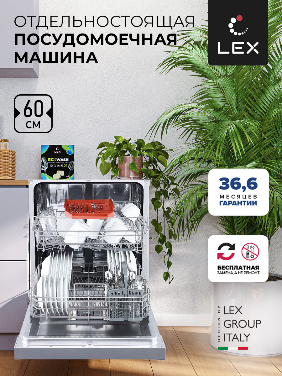 Отдельностоящая посудомоечная машина LEX DW 6062 IX, серебристый