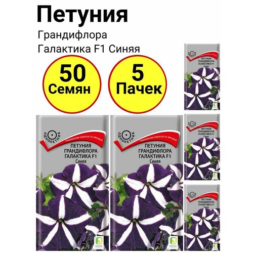 Петуния грандифлора галактика F1 Синяя Однолетник, 10 семян, Поиск - 5 пачек