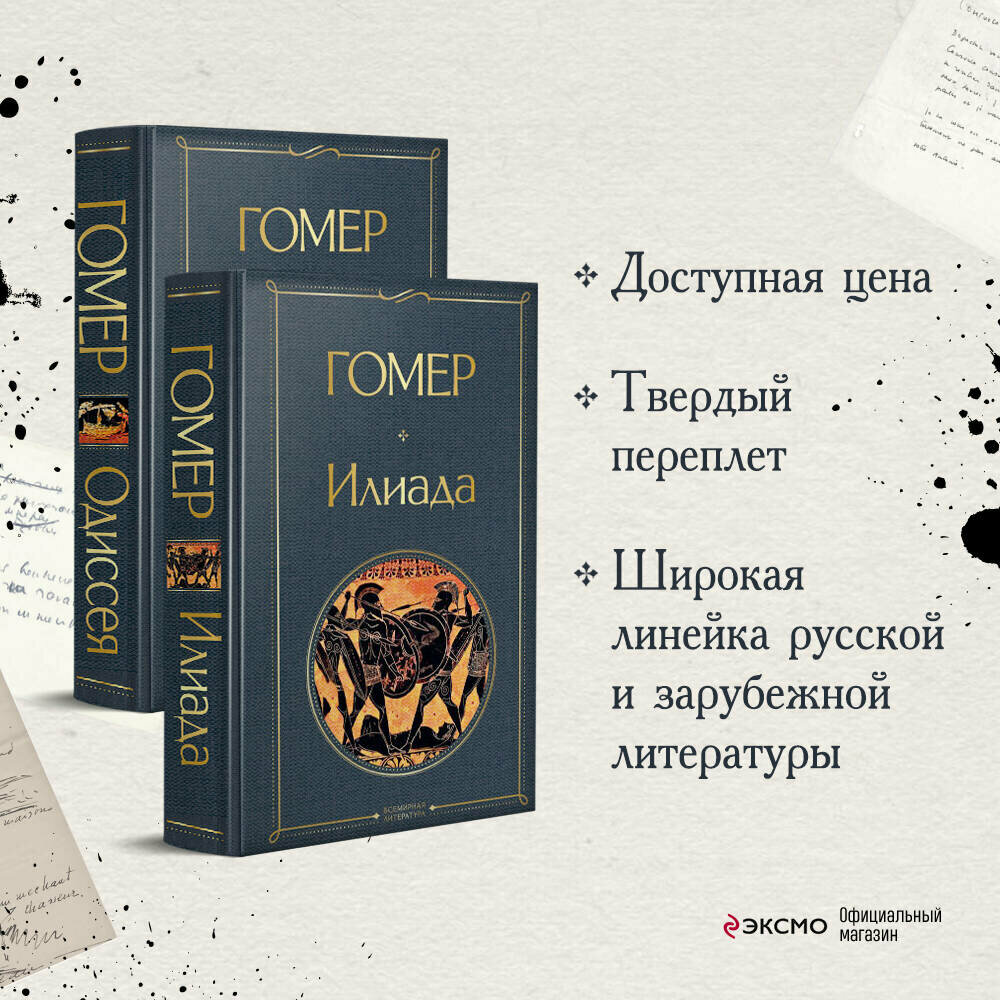 Илиада. Одиссея. Сказания о Троянской войне (комплект из 2 книг) - фото №1