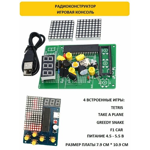 Радиоконструктор Игровая консоль МП-КИТ CONSOLE (Tetris, Take a Plane, F1 Car, Greedy Snake)