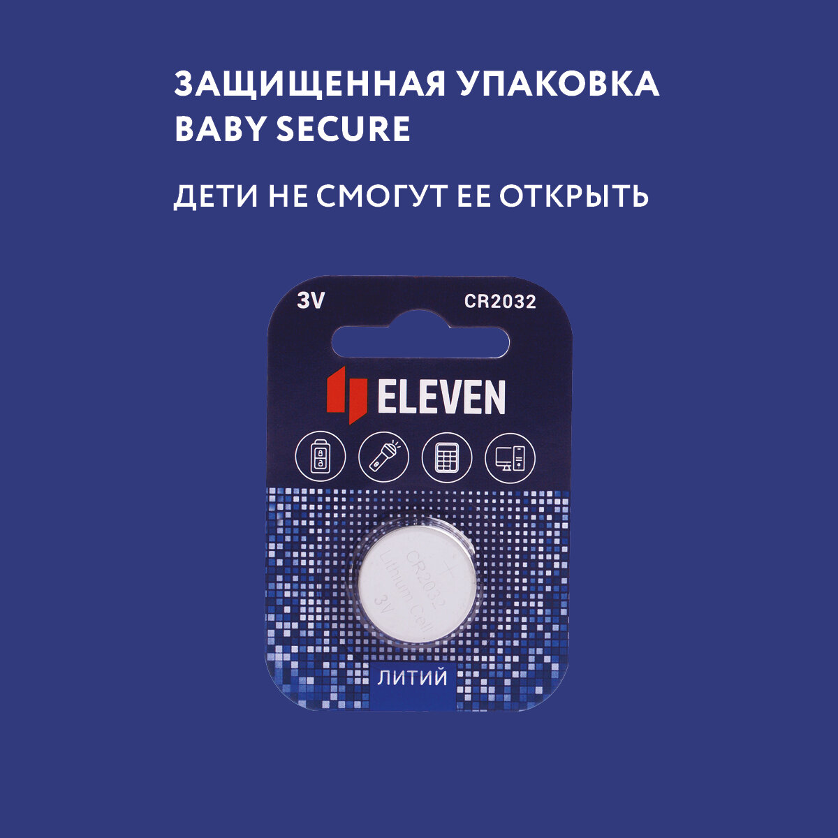 Батарейка Eleven CR2032 литиевая 12 ук в упаковке