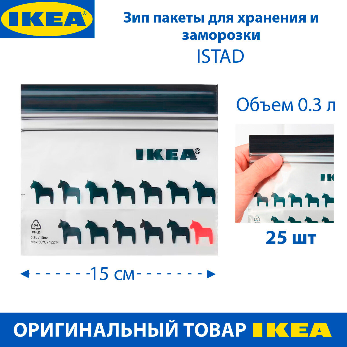 Зип пакеты IKEA ISTAD (истад) для хранения и заморозки, 0.3л, черные, 25 шт