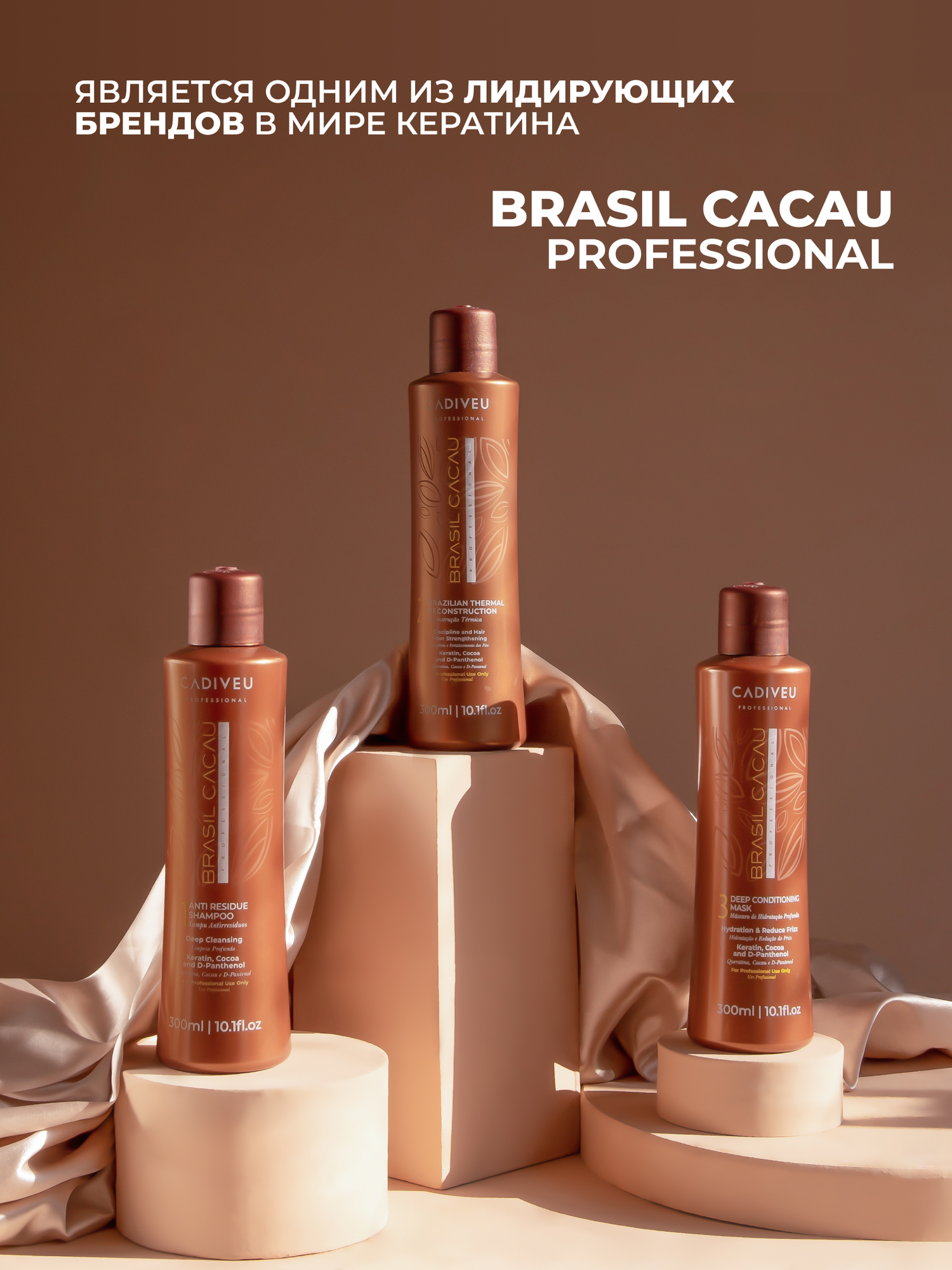 Brasil Cacau Brazilian Thermal Reconstuction: Средство для кератинового выпрямления 300 мл