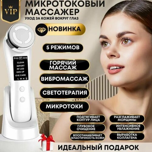 Аппарат для массажа лица и шеи М80В ANTI-AGING REGUVENATION DEVICE 102100₽