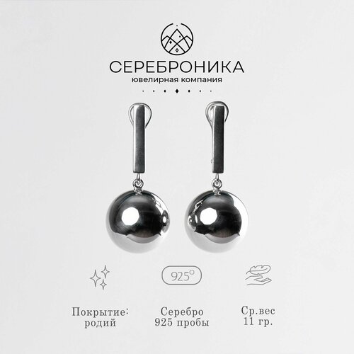 Серьги с подвесками Сереброника, серебро, 925 проба, размер/диаметр 10 мм, серебряный