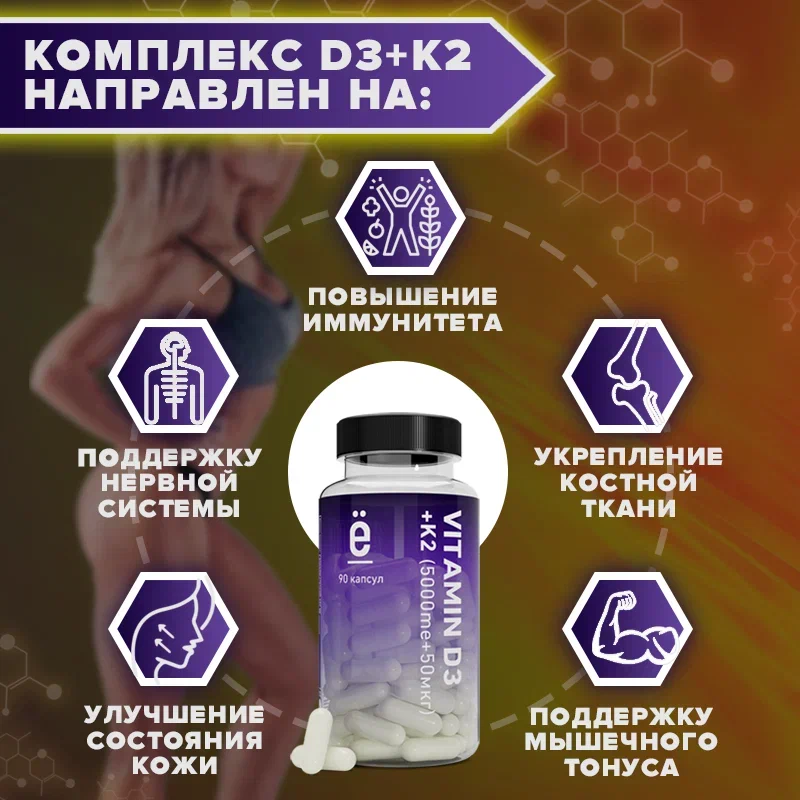 Картинки Витаминный комплекс ё|батон VITAMIN D3 5000 МЕ + К2 50 мкг БАД в капсулах 90 штук