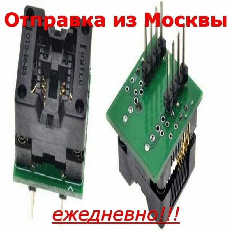 Адаптер DIP8-SOIC8 208mil SA605A для программирования *широких* 25xxx, 200-209mil