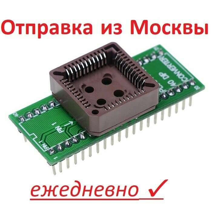 Адаптер DP40-PL44ST1 (DIP40-PLCC44) для программирования микросхем MCS-51 замена AE-P44-i51 TSU-PLCC44-MCS